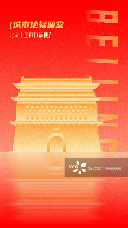 正阳门箭楼北京市东城区前门大街中轴线世界遗产名录 城市旅游地标古建筑图鉴新国风弥散渐变论坛峰会背景图片素材
