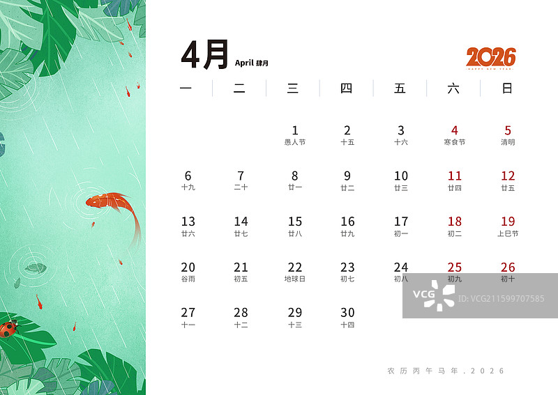 2026马年台历日历设计海报模版 春天下雨时出水的锦鲤  治愈系小清新风格插画配图  4月图片素材