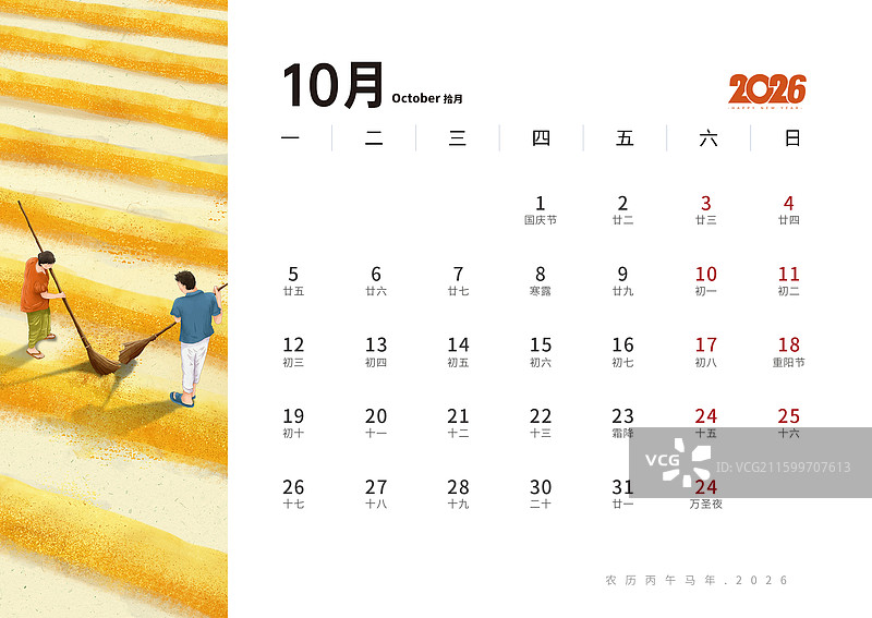 2026马年台历日历设计海报模版 两个农民在收晒在地上的稻谷  治愈系小清新国风插画配图  10月图片素材