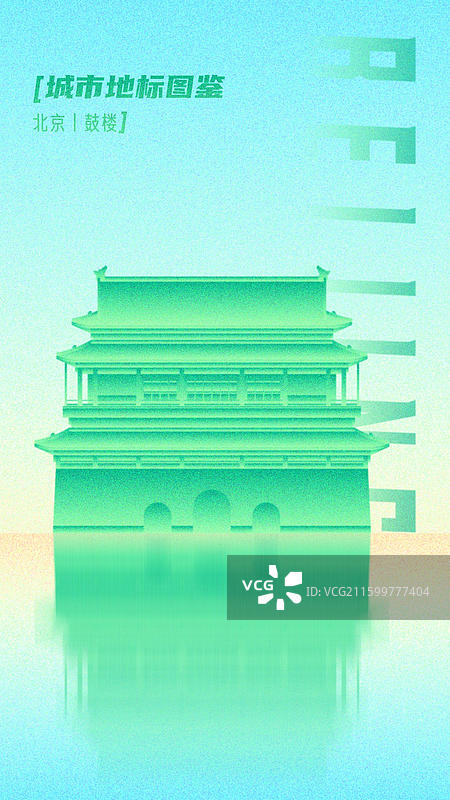 鼓楼大街北京东城区中轴线世界遗产名录全国重点文物保护单位城市旅游地标古建筑图鉴环保绿色生态可持续发展图片素材