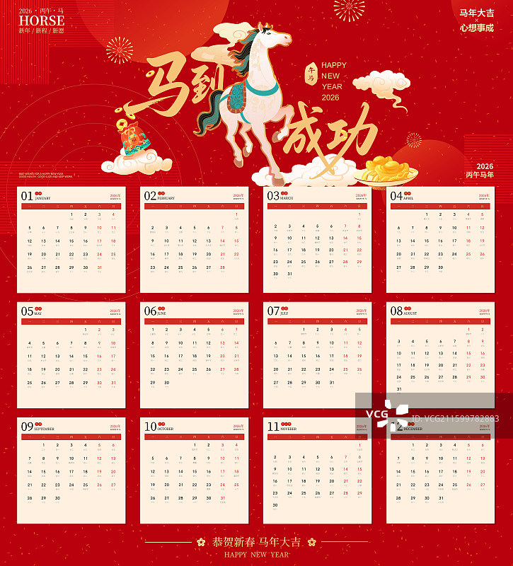 国风2026马年十二生肖骏马奔腾矢量台历日历图片素材