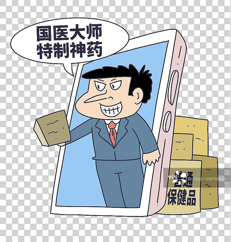 国医大师特制神药私域直播陷阱图片素材