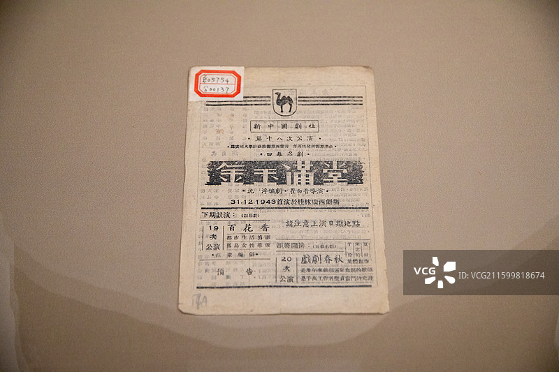 山西太原晋祠傅山纪念馆展出文物1943年新中国社演出剧目《金玉满堂》说明书图片素材