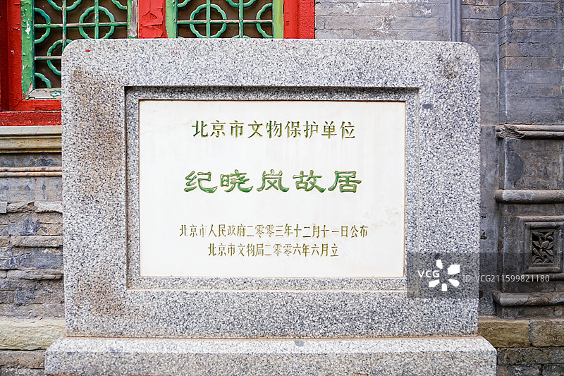 纪晓岚故居实拍特写图片素材