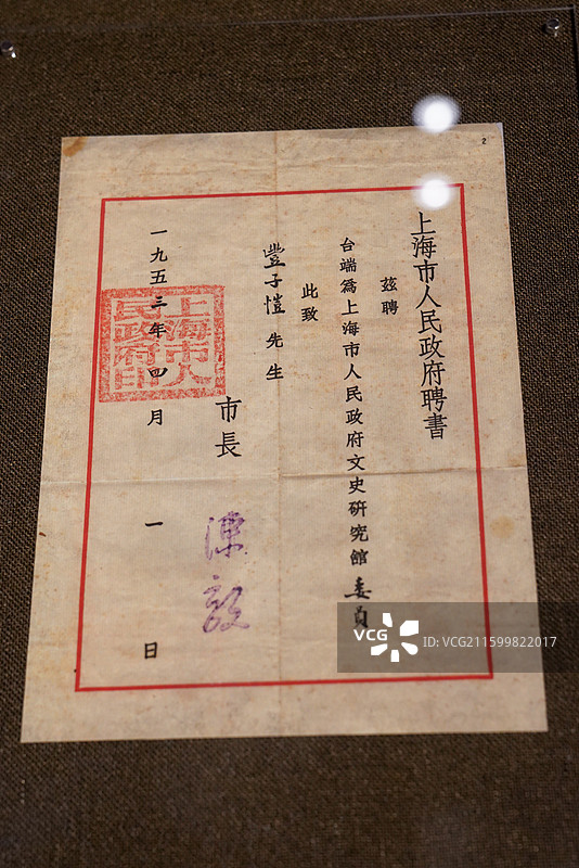 上海 程十发美术馆 丰子恺艺术展 丰子恺 “人生短 艺术长”委员聘书图片素材