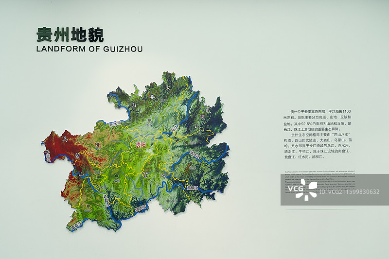 贵阳市城乡规划展览馆贵州地貌介绍图片素材