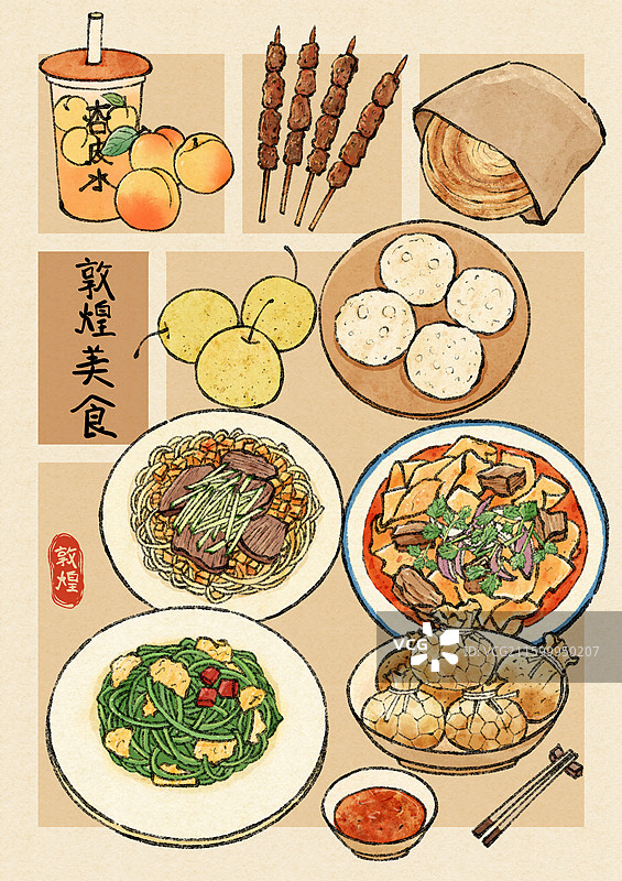 甘肃敦煌美食插画图片素材
