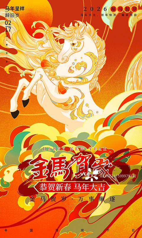 2026马年新年海报模板图片素材