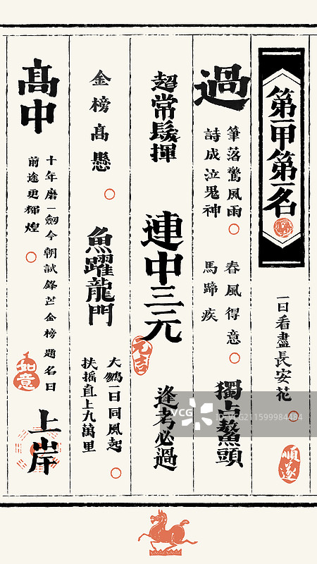 连中三元金榜题名考试祝福语玄学壁纸符咒海报图片素材