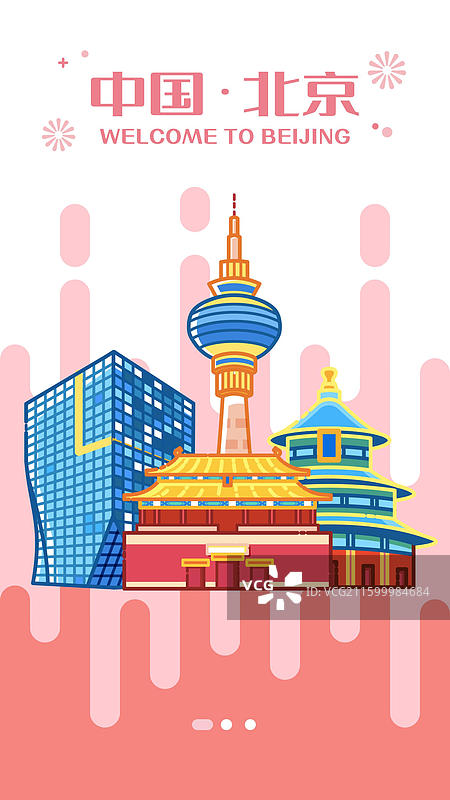 北京城市主题海报模版粉色图片素材