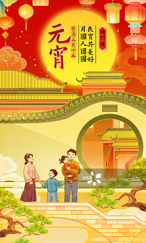 传统新年元宵节创意海报模板图片素材