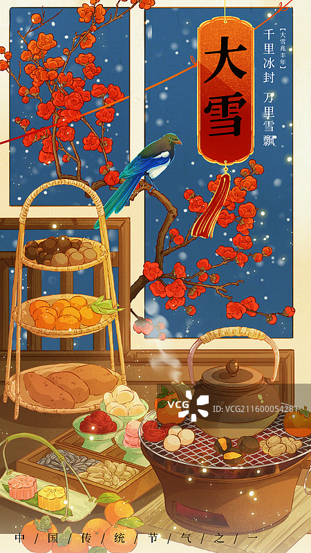 大雪时节温暖茶香二十四节气海报模板图片素材