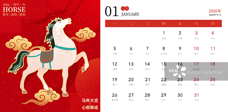国风2026马年十二生肖骏马奔腾矢量台历日历图片素材
