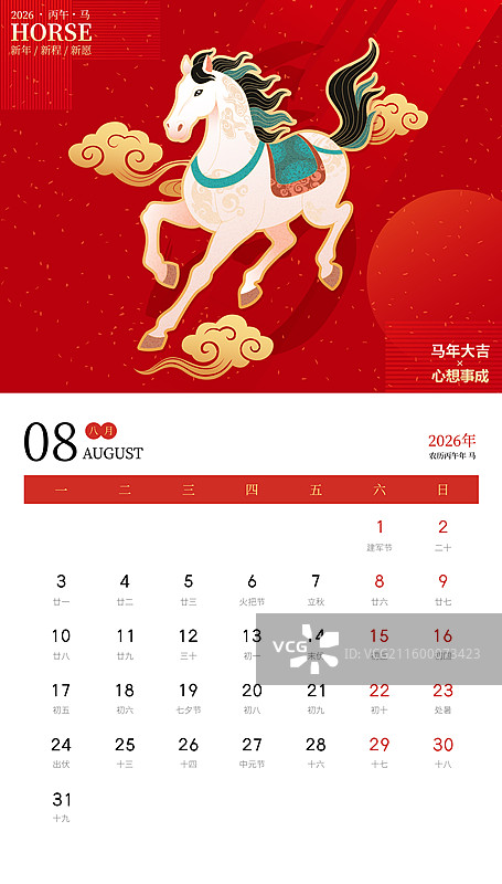 国风2026马年十二生肖骏马奔腾矢量台历日历图片素材