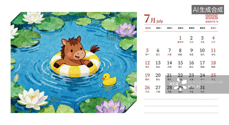 【AI数字艺术】2026马年可爱插画台历日历设计模版7月图片素材