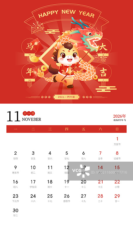 国风2026马年十二生肖卡通人物挂历台历矢量海报图片素材