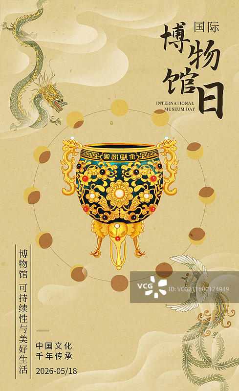 清朝金嵌宝金瓯永固杯中国风插画图片素材