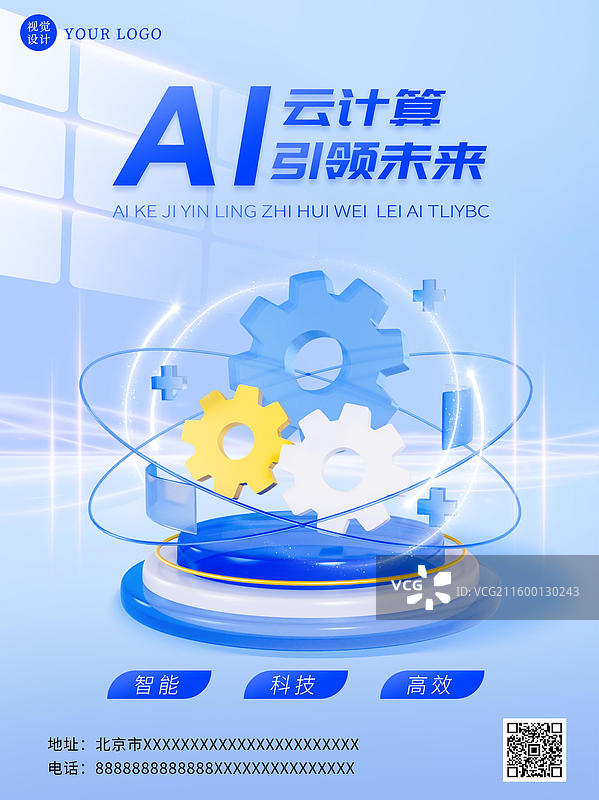 3D蓝色科技风格AI人工智能海报模板图片素材