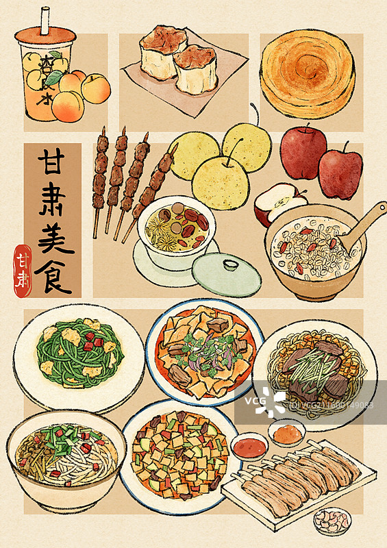 甘肃美食插画图片素材