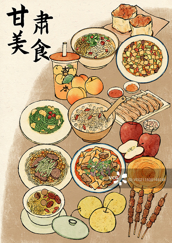 甘肃美食插画图片素材