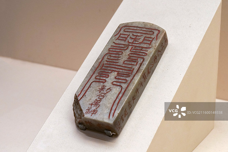 填朱青玉召万神符牌 元代 中国国家博物馆“古代中国”基本陈列图片素材