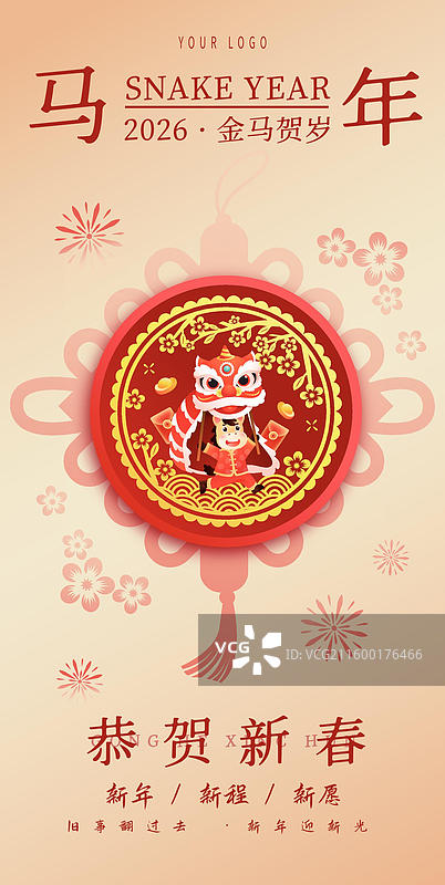 国风2026马年十二生肖卡通人物矢量海报图片素材