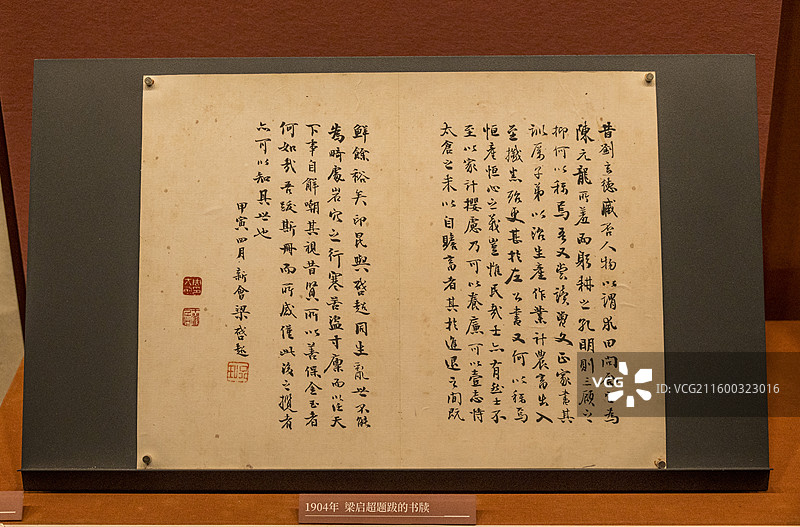 长沙湖南省博物馆陈列文物——1904年梁启超题跋的书牍图片素材