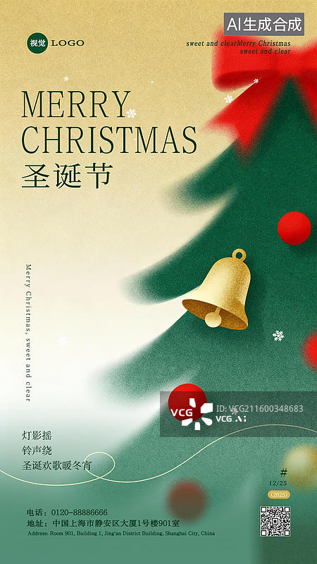 【AI数字艺术】圣诞节平安夜高级插画设计模板图片素材