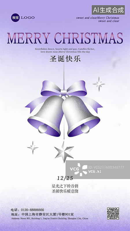【AI数字艺术】圣诞节平安夜高级插画设计模板图片素材