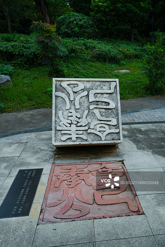 徐州汉文化景区成语故事雕塑：克己奉公图片素材