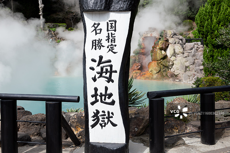 海地狱温泉图片素材