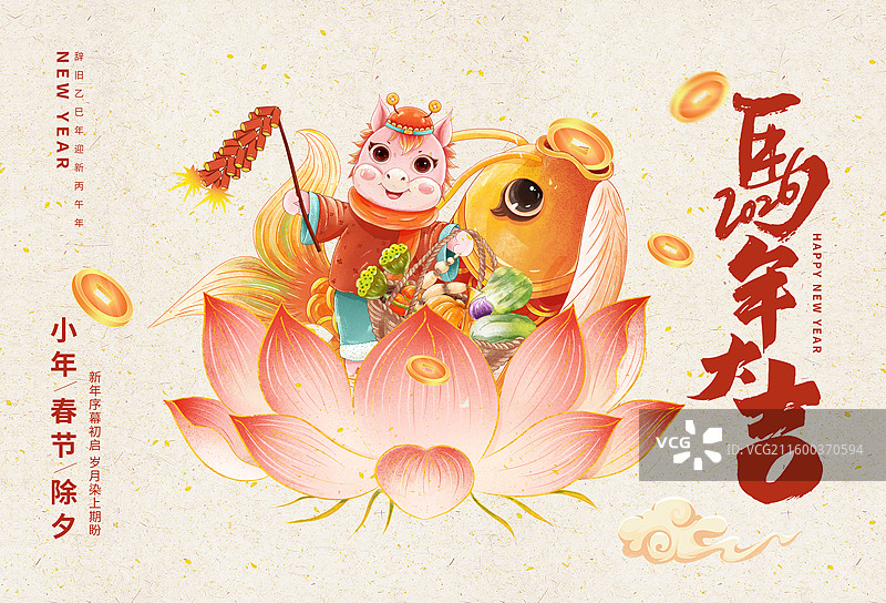马年贺岁海报模版 2026年年有鱼过个丰收年，年画娃娃坐在莲花上 鲤鱼口含金币 纸纹背景 横版图片素材