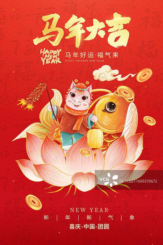 马年贺岁图 2026年年有鱼过个丰收年，小马提灯笼坐莲花上 鲤鱼口含金币 红色背景 竖版图片素材