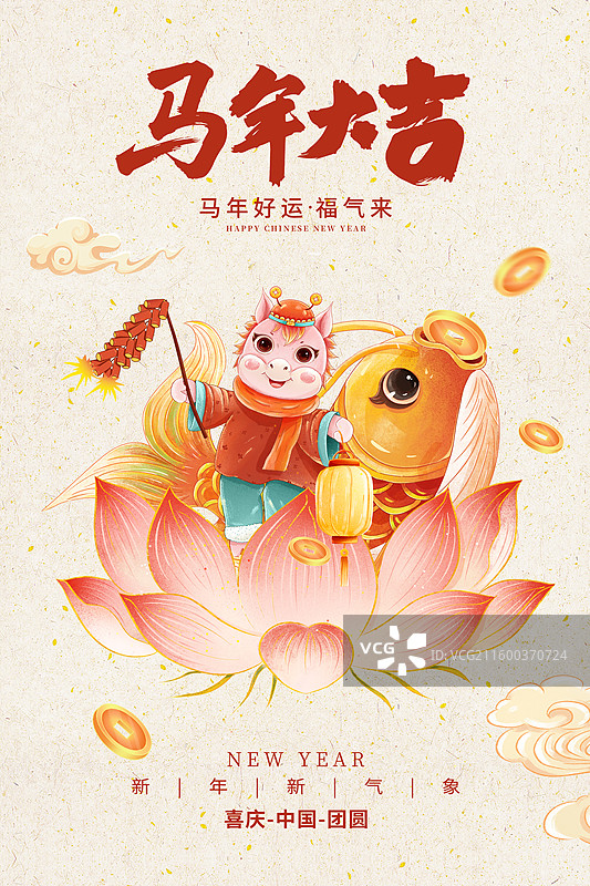 马年贺岁海报模版 2026年年有鱼过个丰收年，年画娃娃提灯笼坐莲花上 鲤鱼口含金币 纸纹背景 竖版图片素材