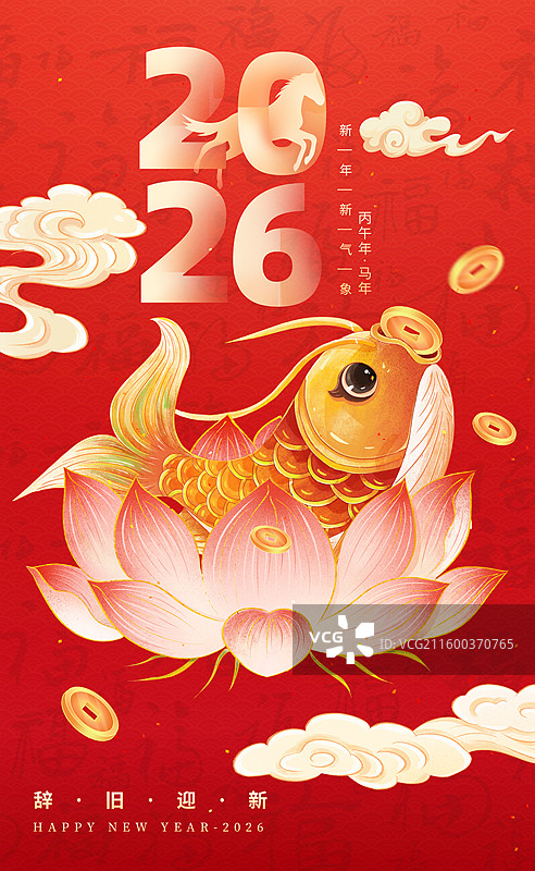 国潮新年马年贺岁图海报模版 2026年年有鱼，荷花里的生财锦鲤 金色鲤鱼口含金币 红色背景 竖版图片素材
