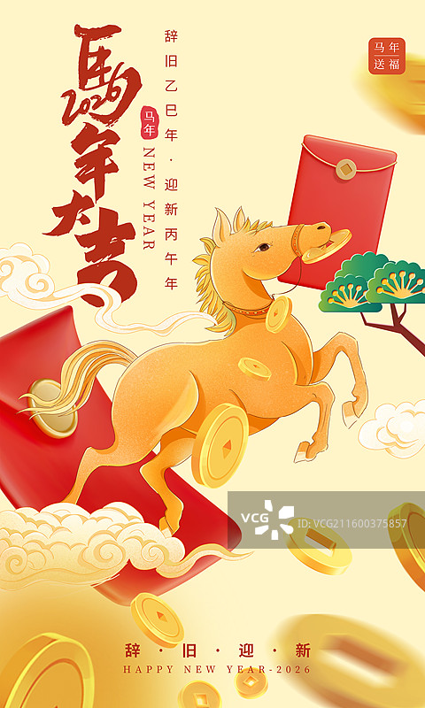 国潮春节 金马衔着铜钱插画海报模版 2026马年十二生肖丙午年3D卡通形象马上发财迎新年 竖版图片素材