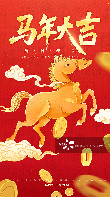 国潮风马年春节 金马衔着铜钱贺新春插画海报模版 丙午年3D卡通形象 马上发财迎新年 红色背景 竖版图片素材