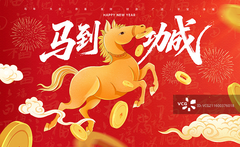 国潮风马年春节 金马衔着铜钱贺新春插画海报模版 丙午年3D卡通形象 马上发财迎新年 红色背景 横版图片素材