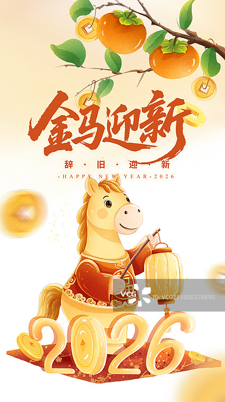 国潮春节新年金马贺岁插画海报模版 2026马年十二生肖丙午年 3D卡通形象 金马挂灯笼柿柿如意 竖版图片素材