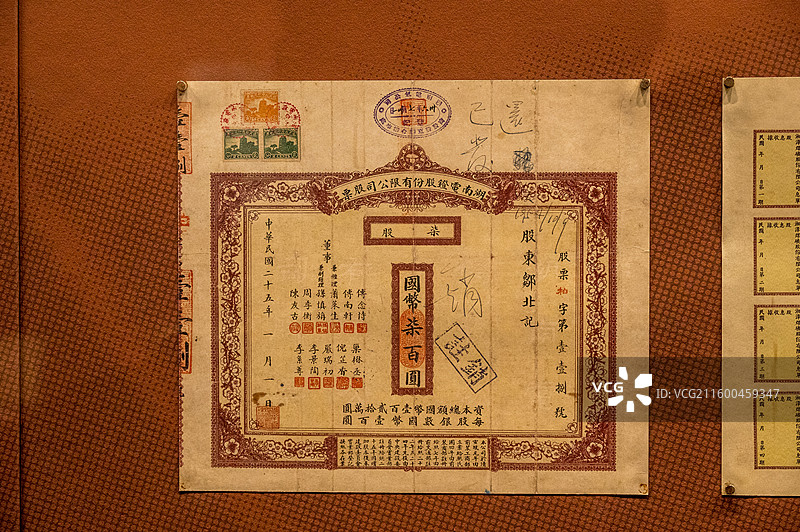 长沙湖南省博物馆陈列文物——1936年湖南电灯发行的公司股票7股图片素材