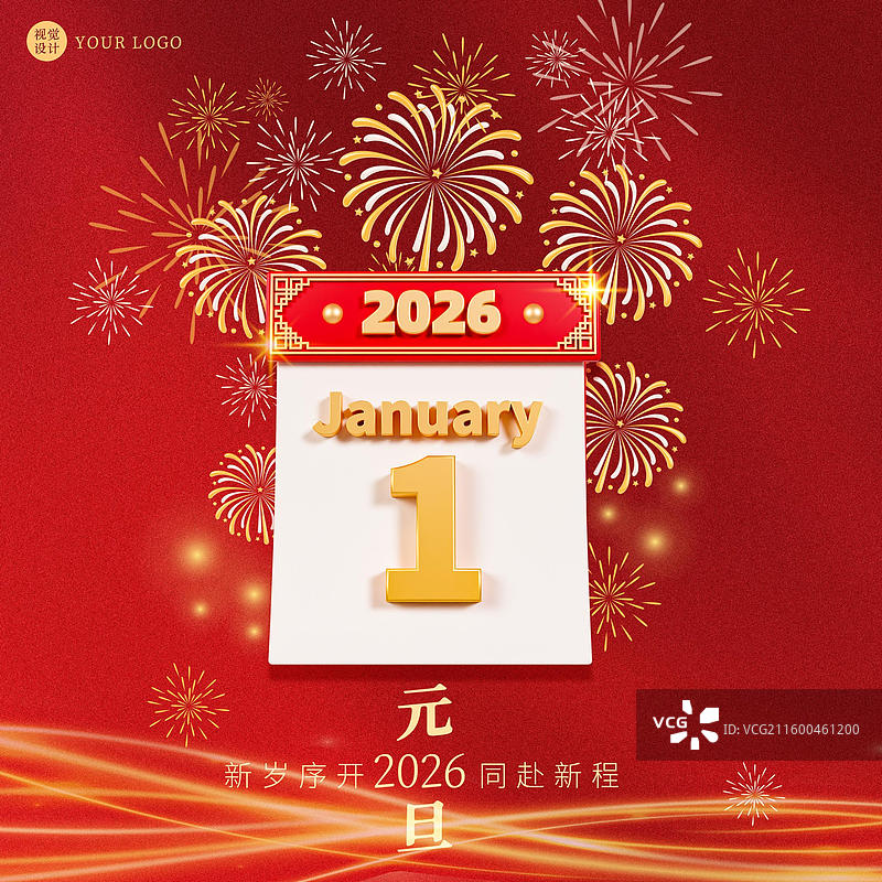 烟花绽放庆祝2026年元旦红色海报模板图片素材