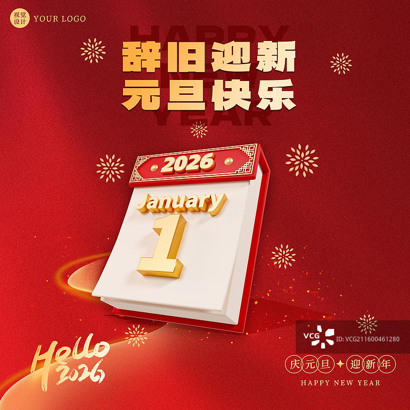 烟花绽放庆祝2026年元旦红色海报模板图片素材