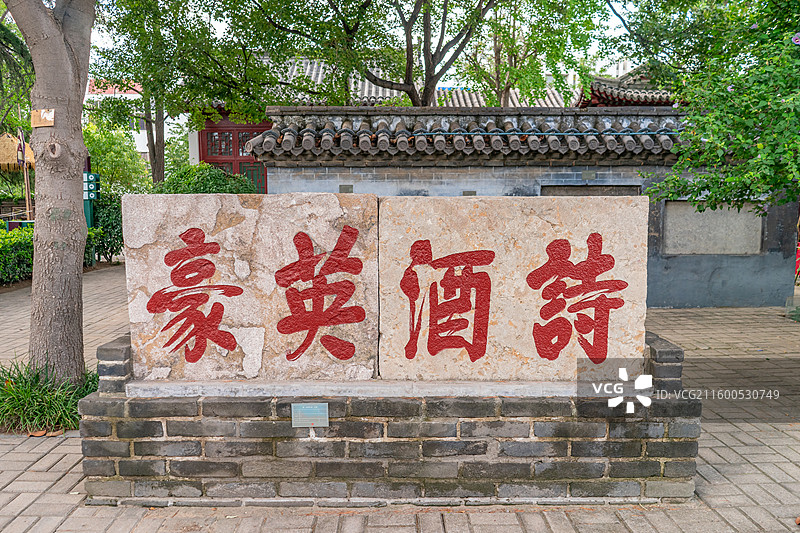 中国旅游景区拍摄主题，山东省济宁市任城区诗人李白在太白楼诗酒英豪石碑，户外白昼无人图像摄影图片素材