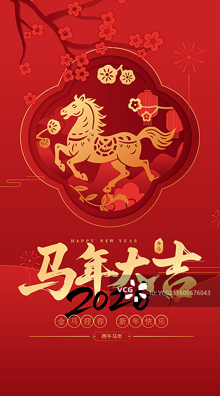 2026马年春节十二生肖午马金色剪纸矢量插画海报图片素材