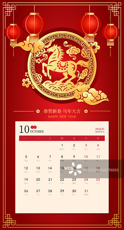 2026马年春节十二生肖午马剪纸矢量日历台历图片素材