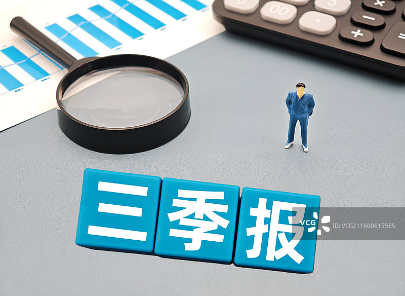 三季报（上市公司三季报，基金三季报，公司企业三季报，金融理财产品三季报）图片素材