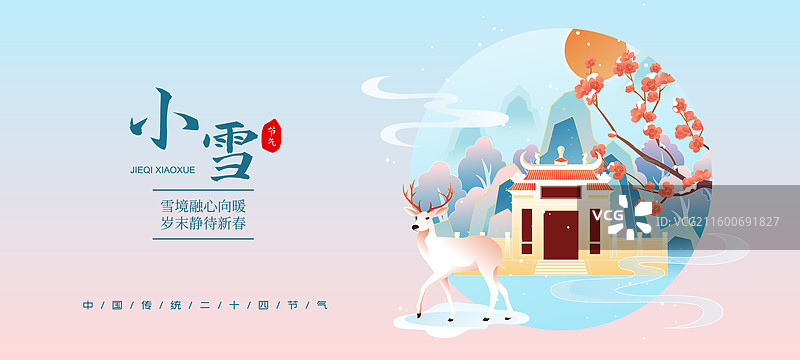 国风节气小雪澳门城市建筑矢量插画海报图片素材