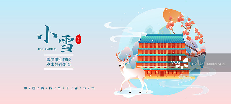 国风节气小雪广州城市建筑矢量插画海报图片素材