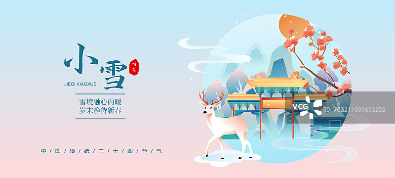 国风节气小雪兰州城市建筑矢量插画海报图片素材