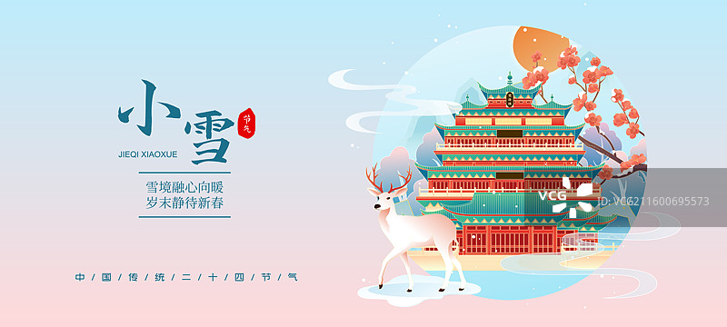国风节气小雪温州城市建筑矢量插画海报图片素材
